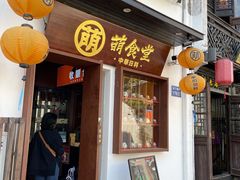 门面-合风谷(南下塘店)