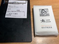 -太二酸菜鱼(正大广场店)