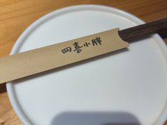 -四喜小胖·北京涮肉(五道营店)