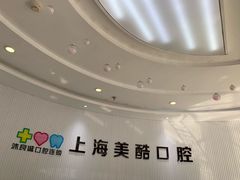 -美酷口腔牙齿矫正(江桥万达店)