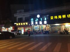 -天天渔港海鲜酒家(石浦玉泉路店)
