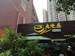 门面-老陈婆手工面庄