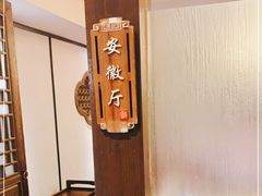 -徽镇小厨·经典徽菜(十里河店)