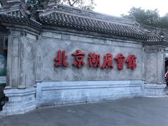 -北京湖广会馆