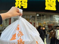 -鹅簋(顺德总店)