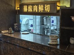 -百草滩羊清水涮羊肉(长城路店)