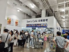 -山姆会员商店(邻瑞广场店)