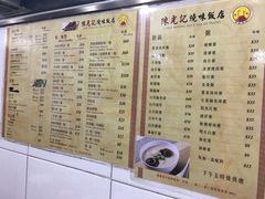 菜单-陈光记烧腊店(罗保博士街店)