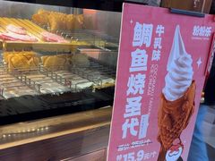 -粉粉乐鲷鱼烧(美罗城店)