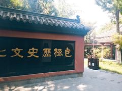 -包公祠
