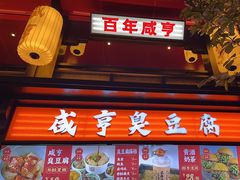 -香园茶社·金陵小灶(老门东店)