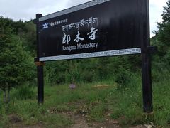 -达仓郎木寺院