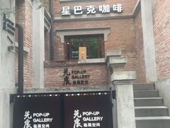 -星巴克(天津五大道店)