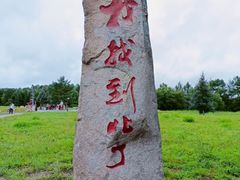 -北极村旅游风景区