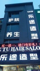 -ILOTTO乐途一站式美学中心