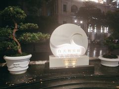 -广州白天鹅宾馆