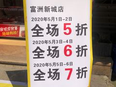 -绝味鸭脖(富洲新城店)