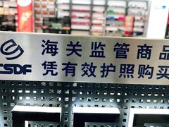 -国药中服免税(北京坊店)