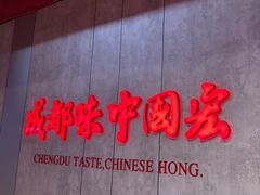 -宏姐串串香(宏伟路店)