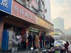 门面-仓桥面结店