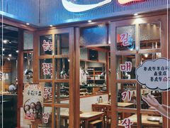 门面-姜虎东白丁烤肉(苏州中心店)