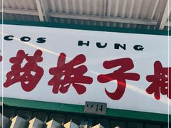 -洪馨椰子