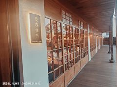 -庆春朴门