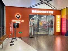 -浦江城市生活广场(江月路店)