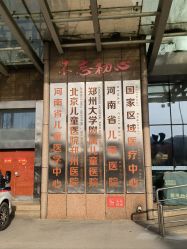 -河南省儿童医院(郑东院区)