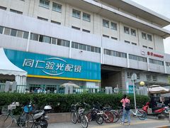 -同仁验光配镜(中心店)