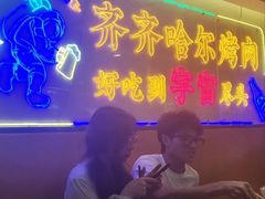 -正宗齐齐哈尔烤肉·齐牛哥鲜切炭火烤肉(杭州总店)