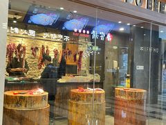 -原牛道·潮汕围炉火锅(讯美店)