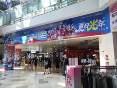 -鹏欣水游城