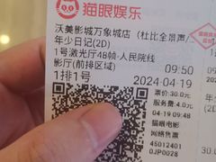 -沃美影城万象城店(CINITY LED)