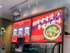 -匠心牛公馆·潮汕牛肉海鲜火锅(索菲特店)