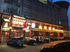 门面-北平食府.北京烤鸭(亦庄店)