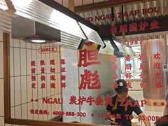 -沙胆彪炭炉牛杂煲(上海日月光广场店)