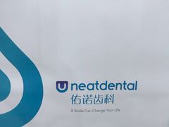 -深圳佑诺口腔门诊部