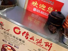 -丈母娘的饭局•新金陵菜(牛首山店)