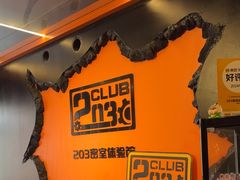 -203密室逃脱体验馆·聚会·亲子·团建(中关村店)