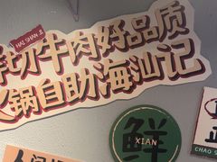 -海汕记·潮汕鲜牛肉火锅·自助