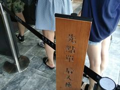 -桃园眷村(万象天地店)