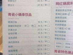 菜单-青瓷火锅料理(西单大悦城店)