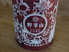 -野萃山·潮汕厚果汁(十亩地店)