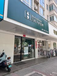 -菩叶脱发白发中心