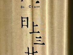 -日上三甘(三里屯店)