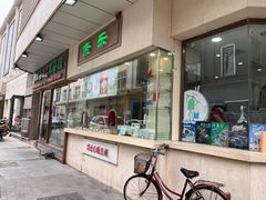 -康乐(滨江道店)