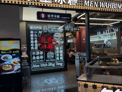 -敏华冰厅(平安金融中心店)