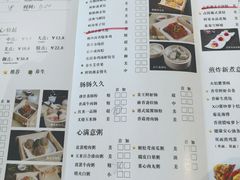 菜单-粤式早茶希朋喜宴