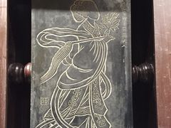 -定园